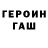Героин Heroin TesX192 __